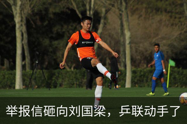 举报信砸向刘国梁，乒联动手了