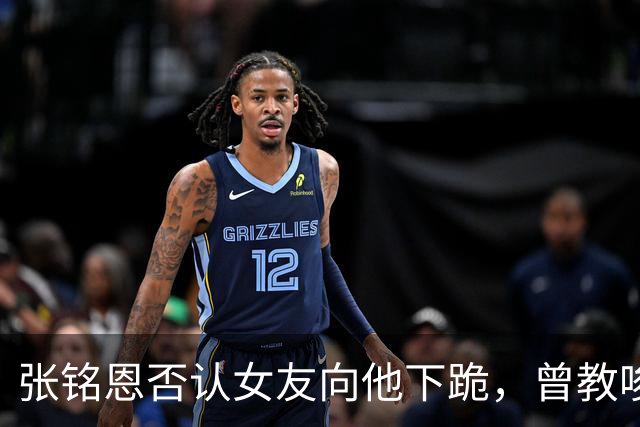 张铭恩否认女友向他下跪，曾教唆胡冰卿撕徐璐，这又是唱哪出？