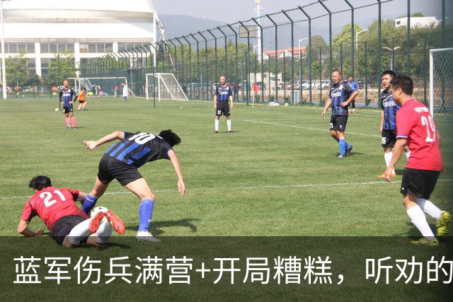 蓝军伤兵满营+开局糟糕，听劝的阿隆索逢凶化吉