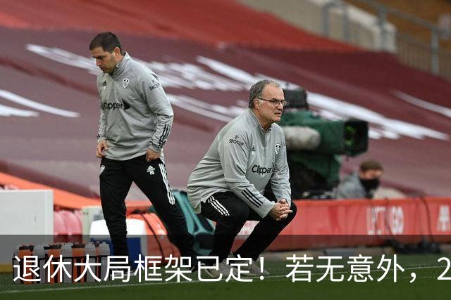 退休大局框架已定！若无意外，2026 退休金将迎来 3 大核心新变化