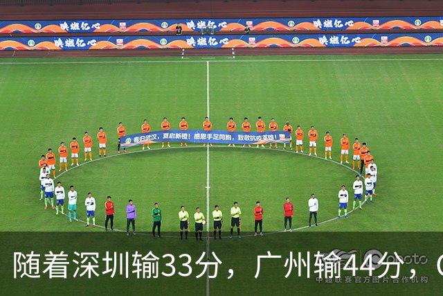 随着深圳输33分,广州输44分,CBA乱了!广东重回八强,深圳倒二